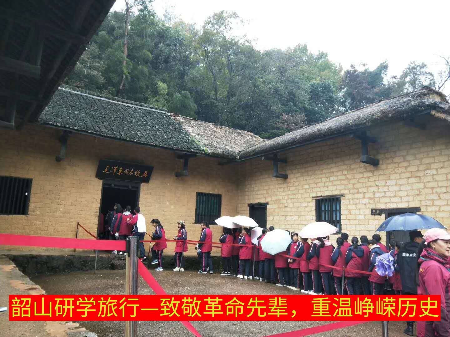 2021韶山红色研学旅行方案（简介）
