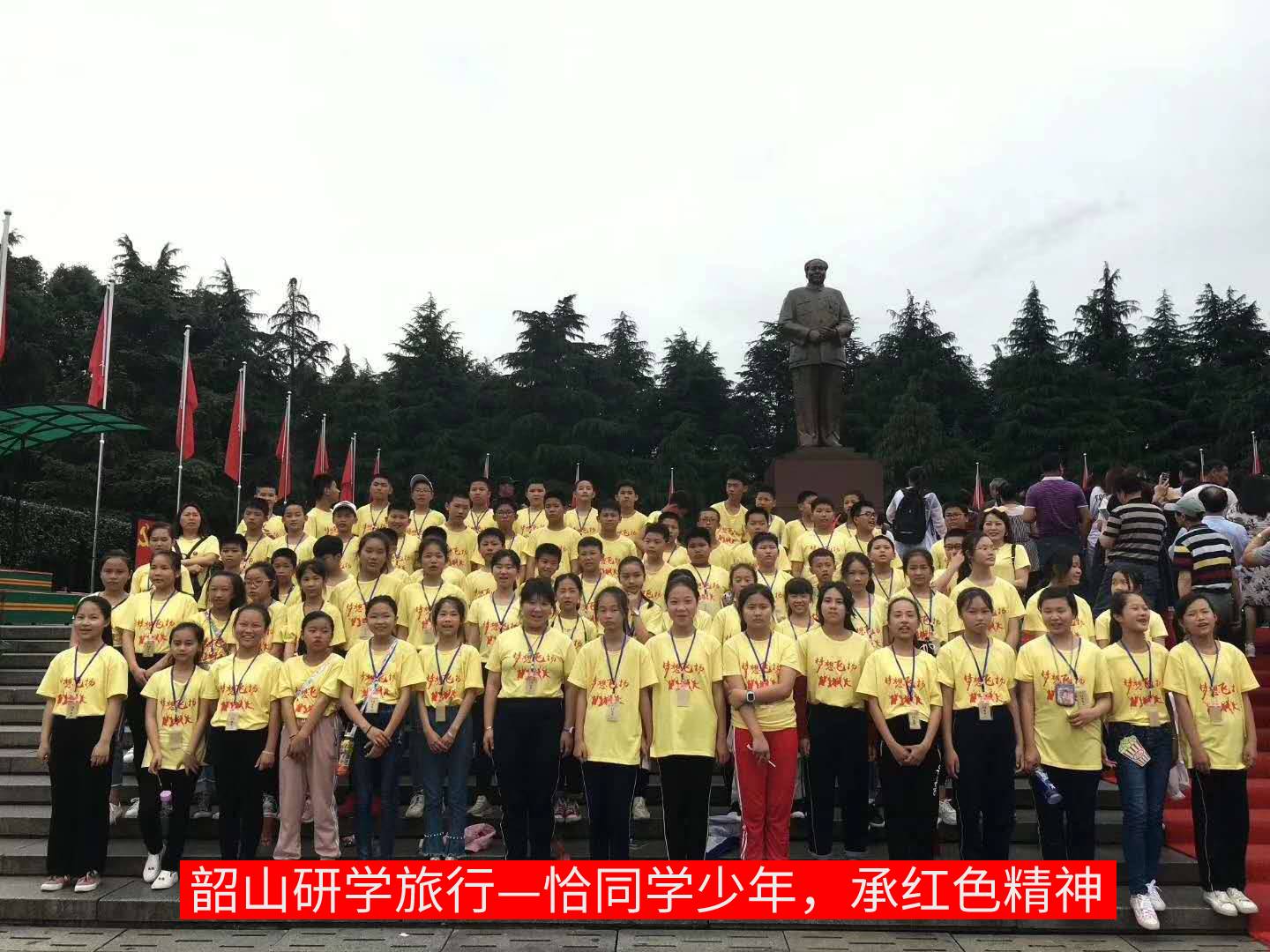 恰同学少年，承红色精神