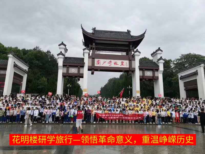 领悟革命意义，重温峥嵘历史