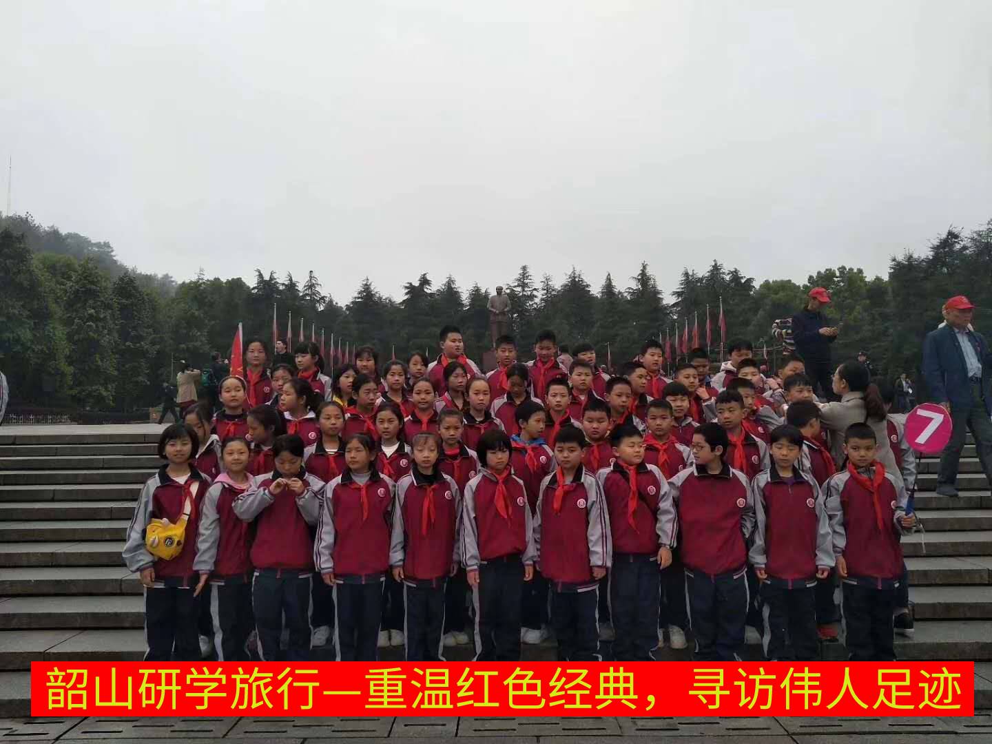 重温红色经典，寻访伟人足迹