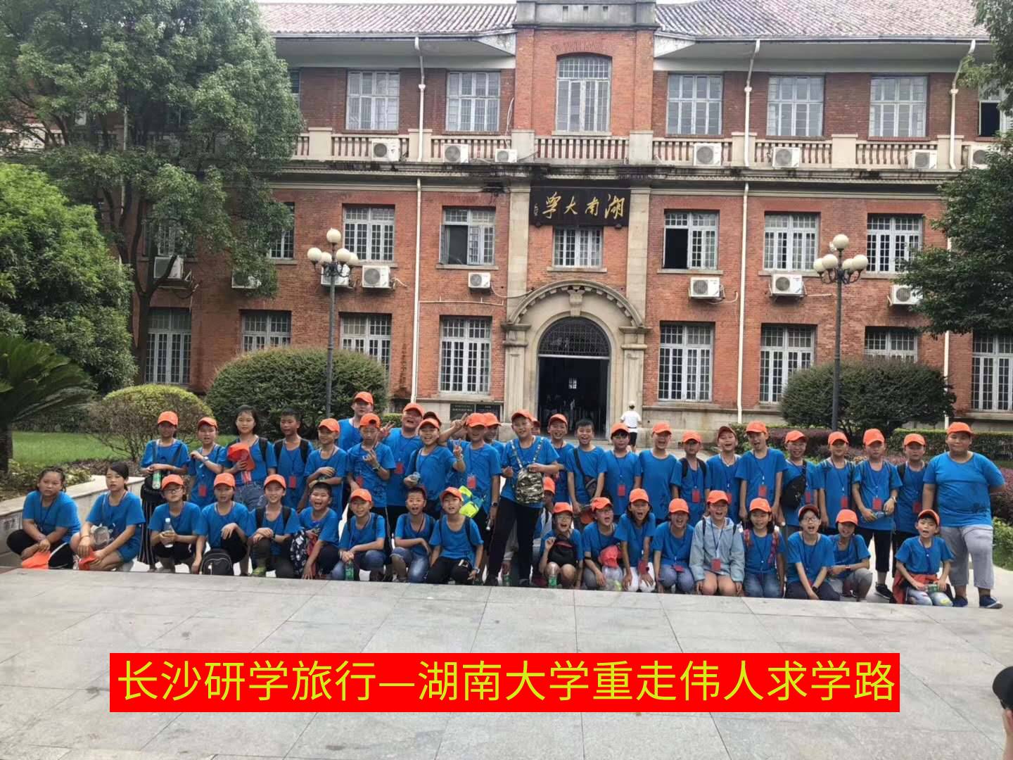 湖南大学重走伟人求学路