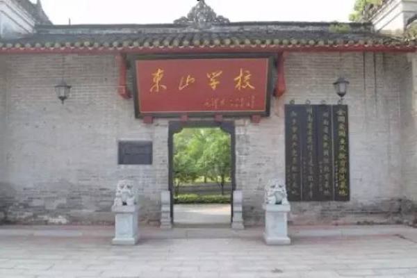 湘乡东山书院