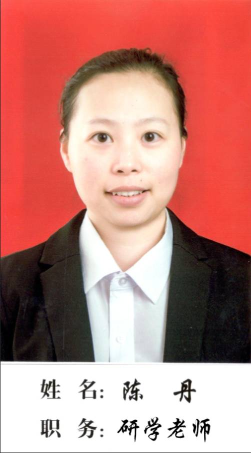 研学老师：陈丹