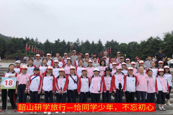 恰同学少年，不忘初心