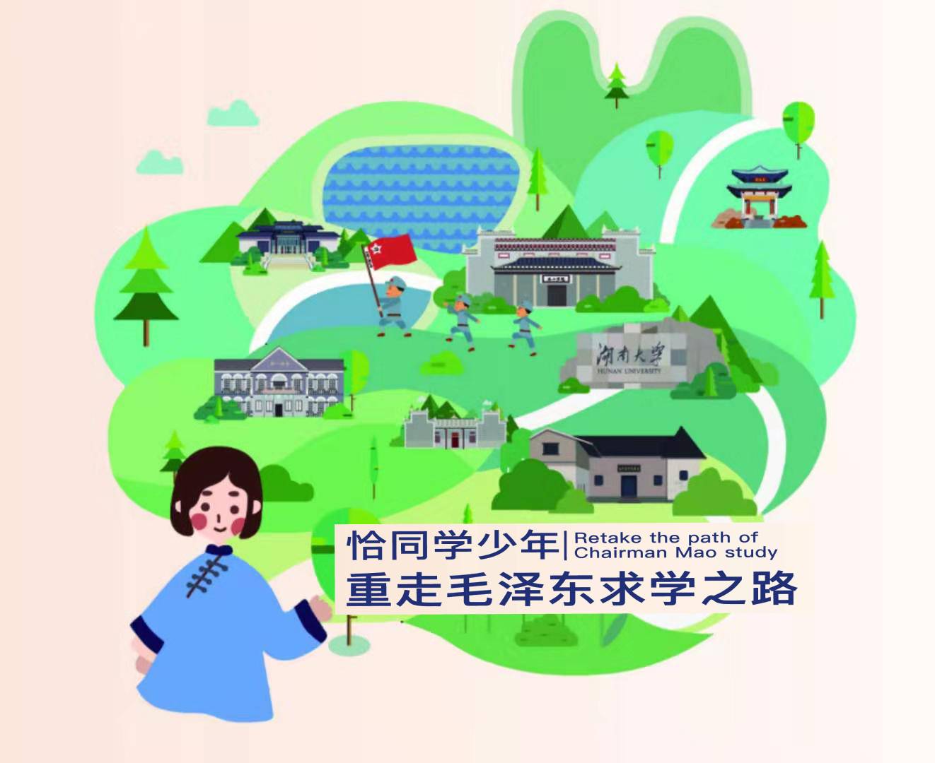 恰同学少年，重走毛泽东求学之路—长沙韶山三日研学旅行方案