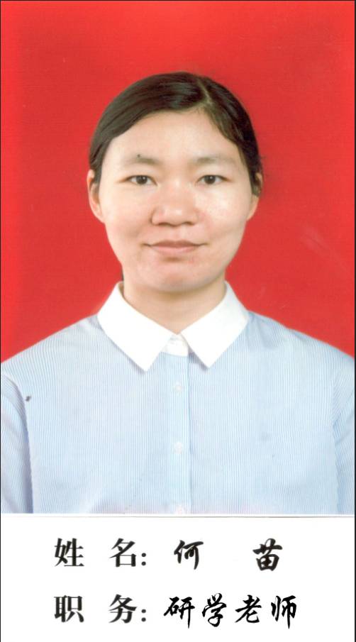 研学老师：何苗