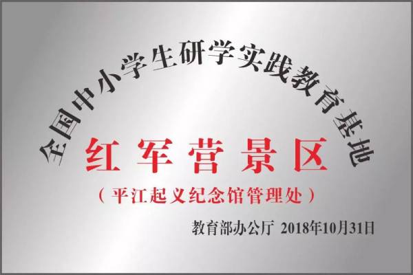 长沙研学旅行基地--平江起义纪念馆