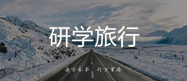 广州志文中学开展韶山研学旅行活动